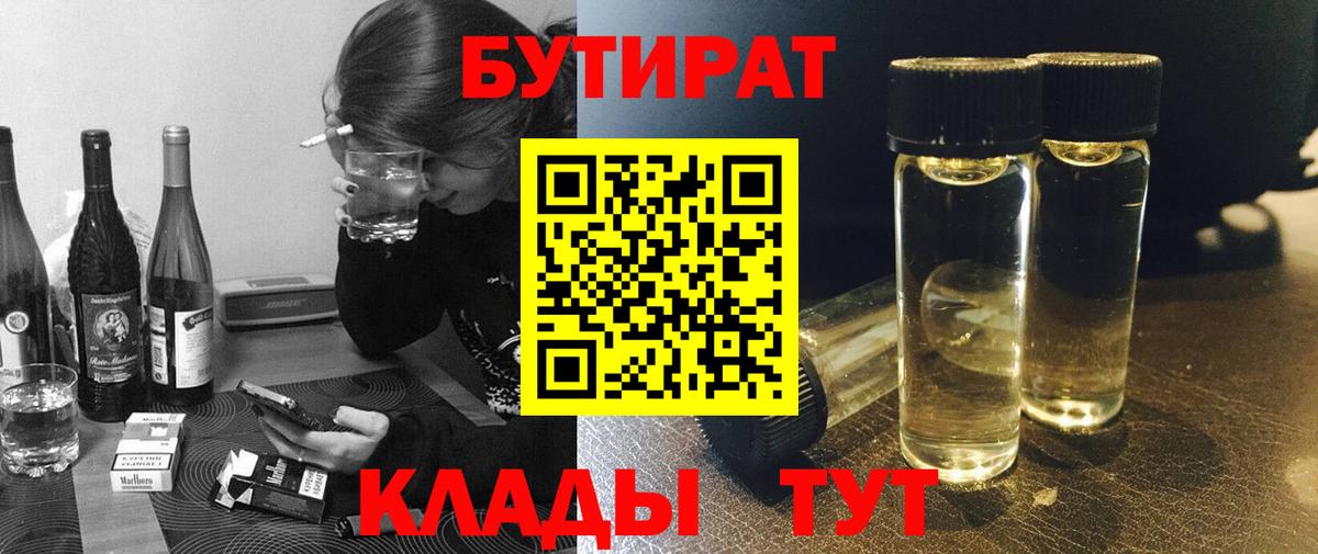 БУТИРАТ Butirat Дедовск