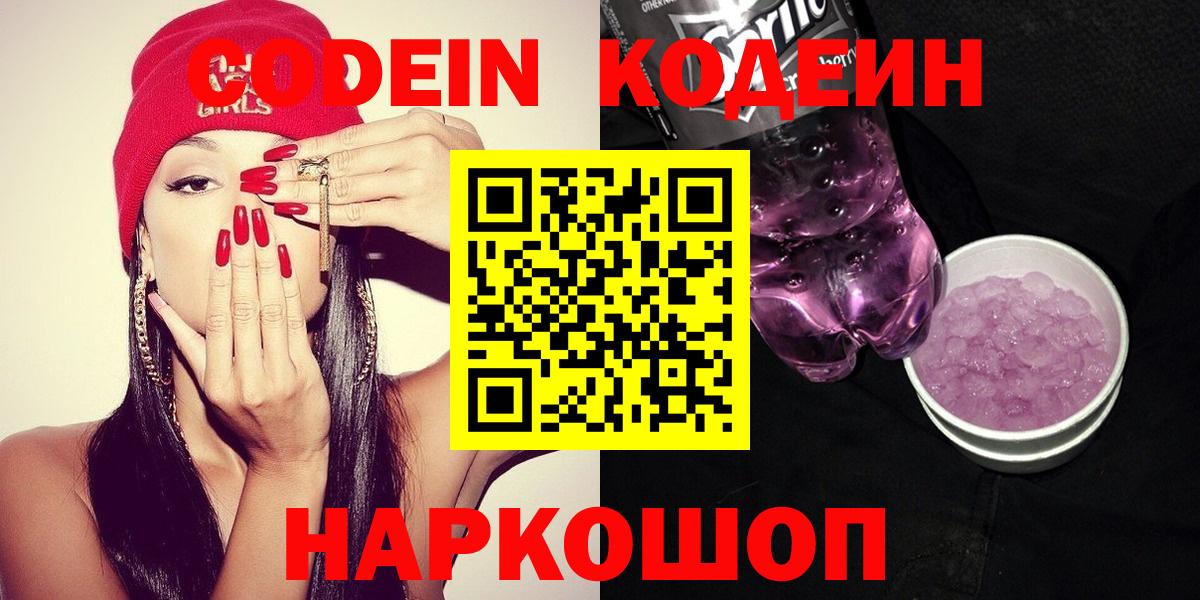 Codein Purple Drank  Кодеин напиток Lean (лин)  Вход с VPN  Дедовск 