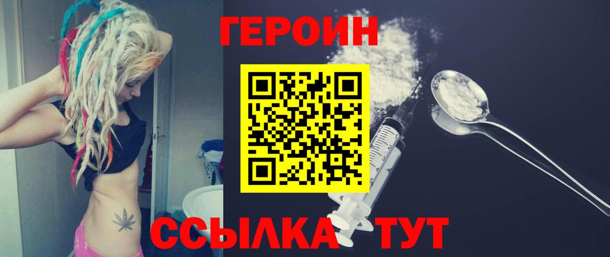 ГЕРОИН герыч Дедовск