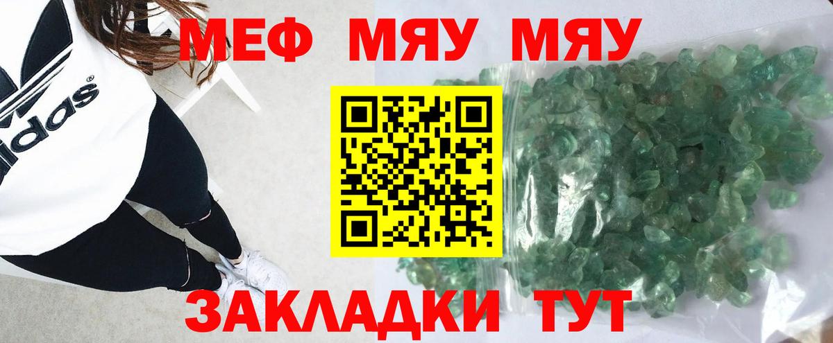 Меф мяу мяу  Дедовск