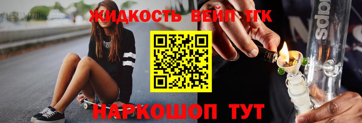 Дистиллят ТГК THC oil Дедовск